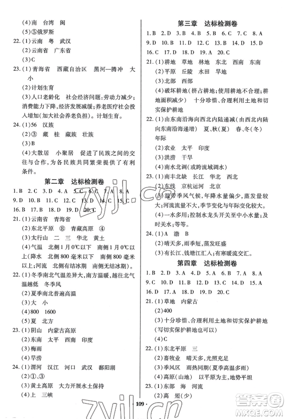 青島出版社2022新課堂學(xué)習(xí)與探究八年級(jí)地理人教版參考答案