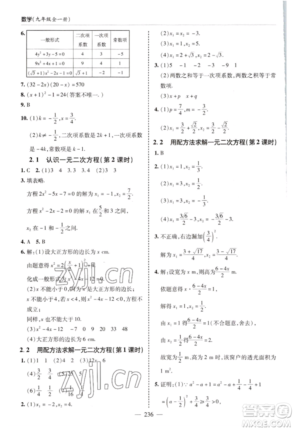 青島出版社2022新課堂學(xué)習(xí)與探究九年級(jí)數(shù)學(xué)人教版參考答案