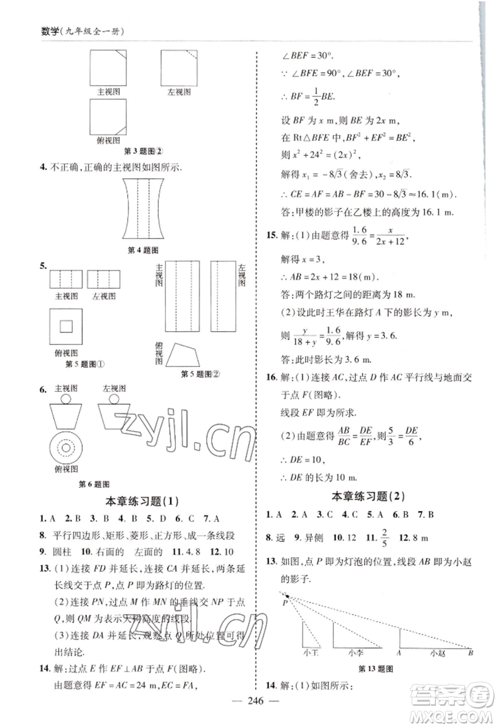 青島出版社2022新課堂學(xué)習(xí)與探究九年級(jí)數(shù)學(xué)人教版參考答案