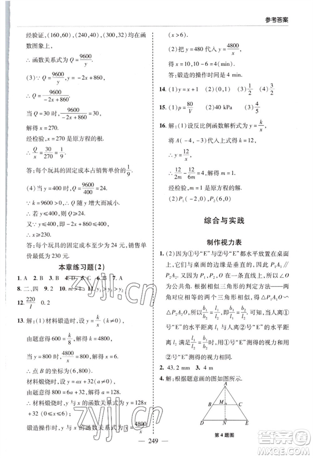 青島出版社2022新課堂學(xué)習(xí)與探究九年級(jí)數(shù)學(xué)人教版參考答案