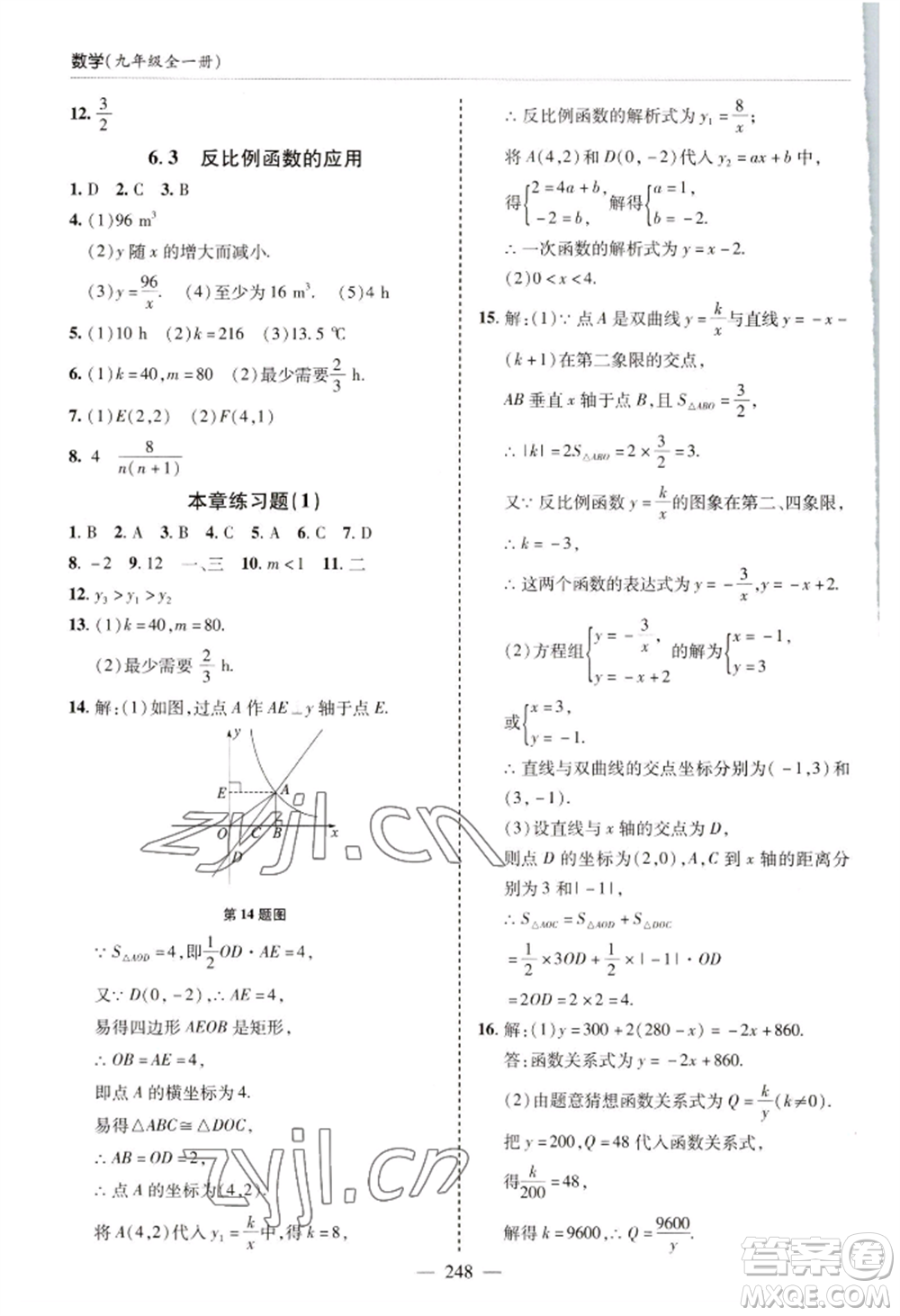 青島出版社2022新課堂學(xué)習(xí)與探究九年級(jí)數(shù)學(xué)人教版參考答案