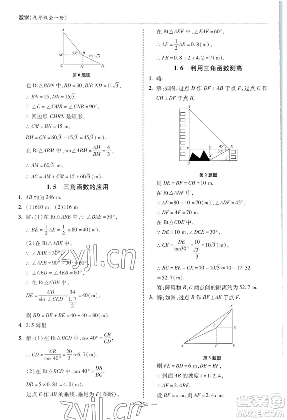 青島出版社2022新課堂學(xué)習(xí)與探究九年級(jí)數(shù)學(xué)人教版參考答案
