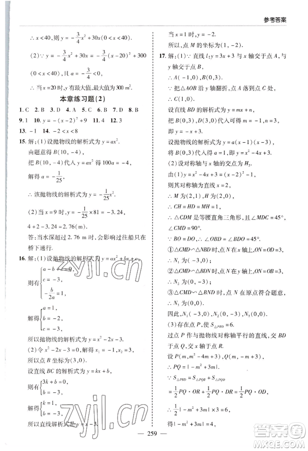 青島出版社2022新課堂學(xué)習(xí)與探究九年級(jí)數(shù)學(xué)人教版參考答案