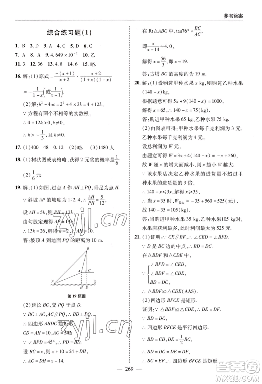 青島出版社2022新課堂學(xué)習(xí)與探究九年級(jí)數(shù)學(xué)人教版參考答案