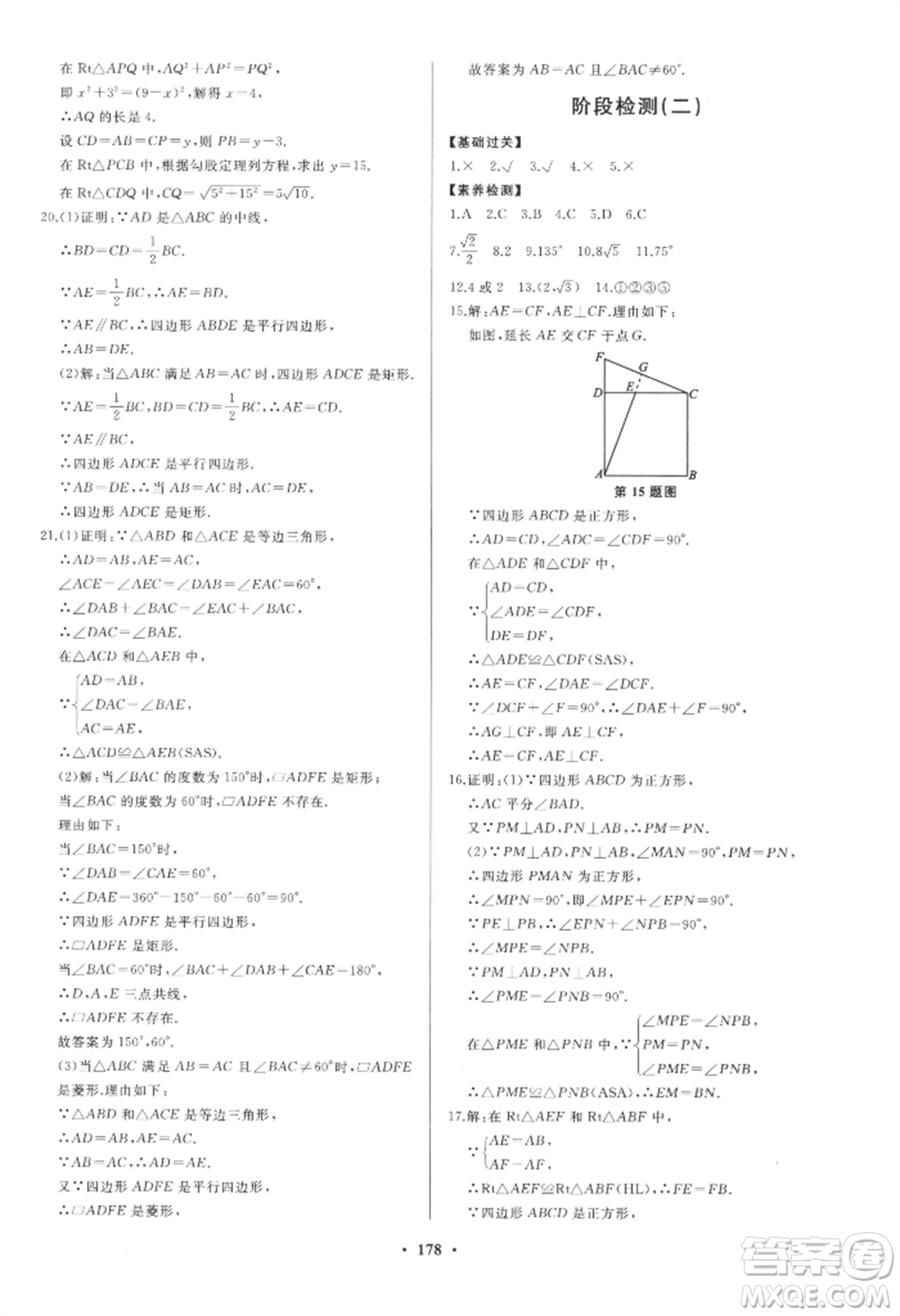 青島出版社2022新課堂學(xué)習(xí)與探究九年級(jí)數(shù)學(xué)人教版參考答案