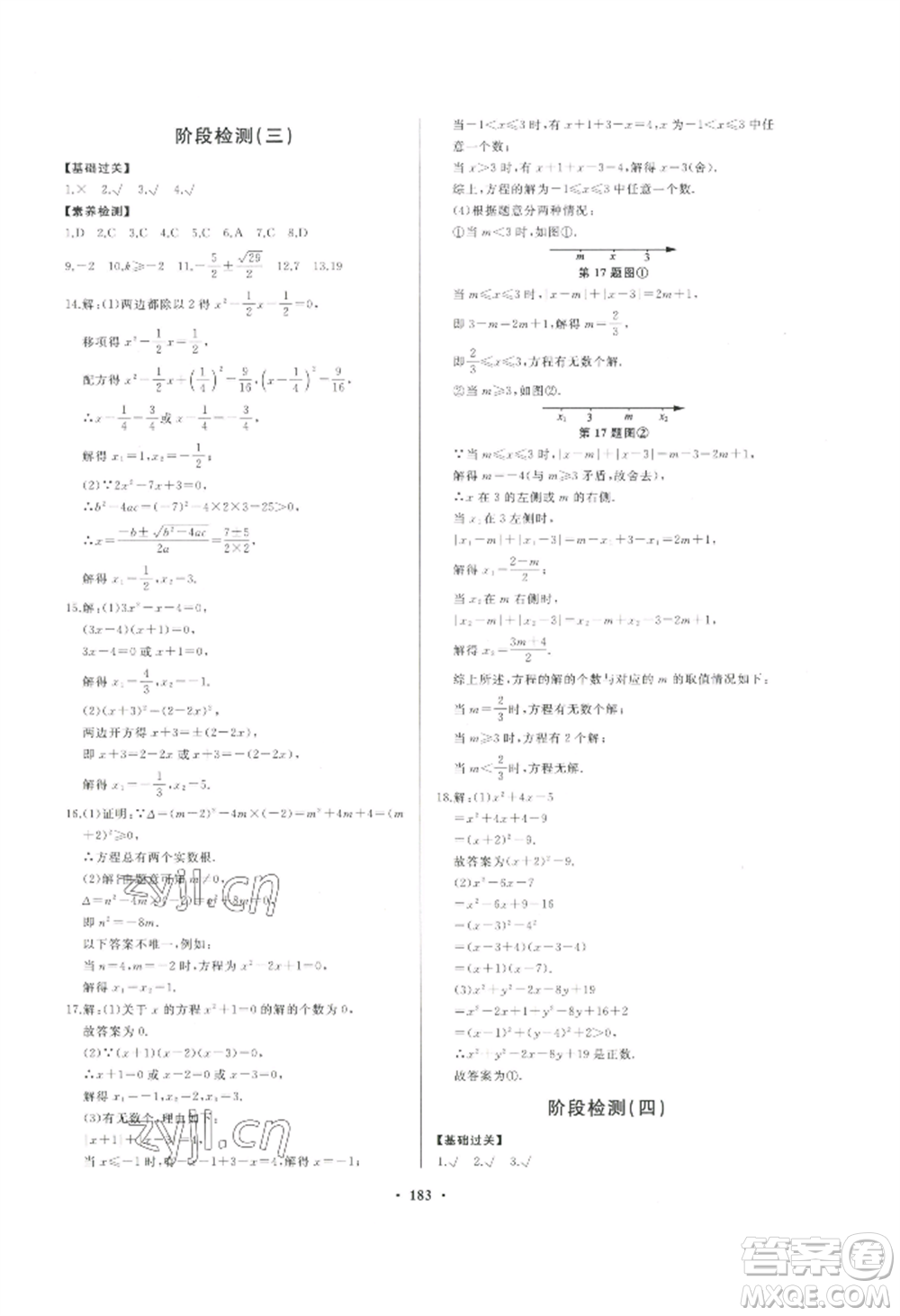 青島出版社2022新課堂學(xué)習(xí)與探究九年級(jí)數(shù)學(xué)人教版參考答案