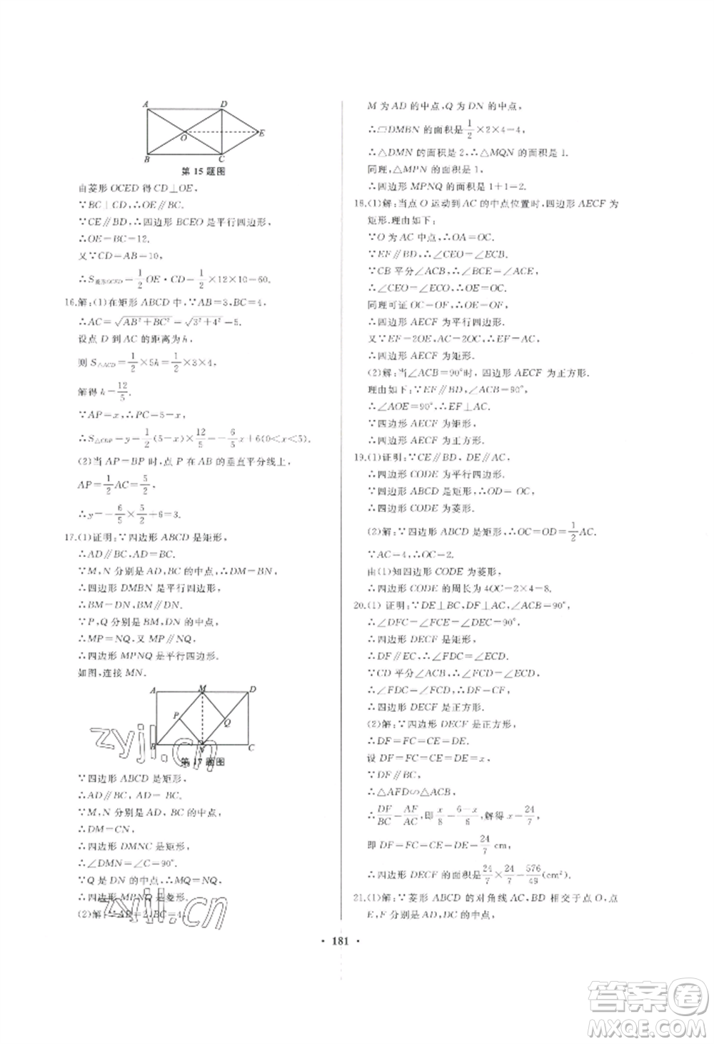 青島出版社2022新課堂學(xué)習(xí)與探究九年級(jí)數(shù)學(xué)人教版參考答案