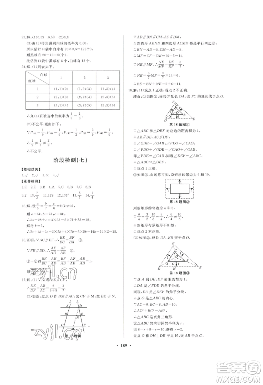 青島出版社2022新課堂學(xué)習(xí)與探究九年級(jí)數(shù)學(xué)人教版參考答案