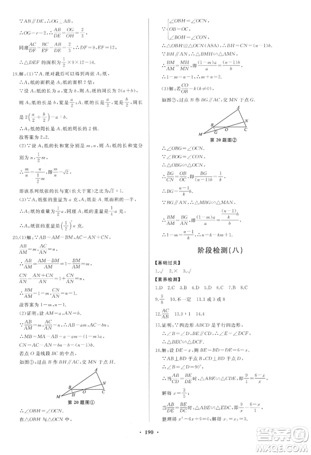 青島出版社2022新課堂學(xué)習(xí)與探究九年級(jí)數(shù)學(xué)人教版參考答案