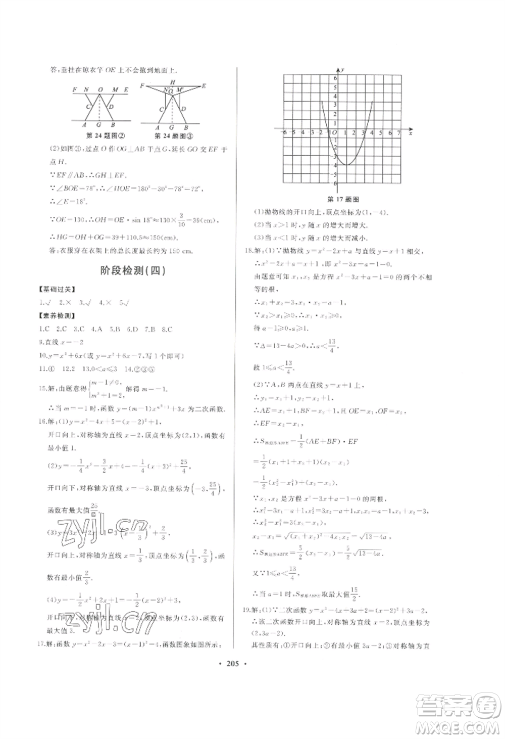 青島出版社2022新課堂學(xué)習(xí)與探究九年級(jí)數(shù)學(xué)人教版參考答案