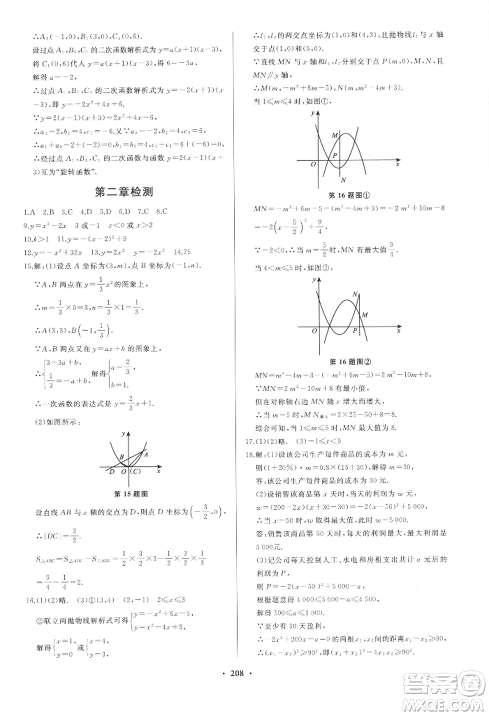 青島出版社2022新課堂學(xué)習(xí)與探究九年級(jí)數(shù)學(xué)人教版參考答案
