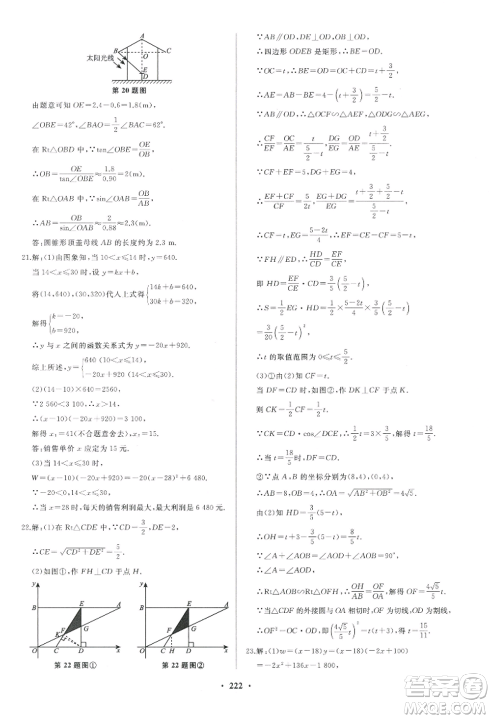 青島出版社2022新課堂學(xué)習(xí)與探究九年級(jí)數(shù)學(xué)人教版參考答案