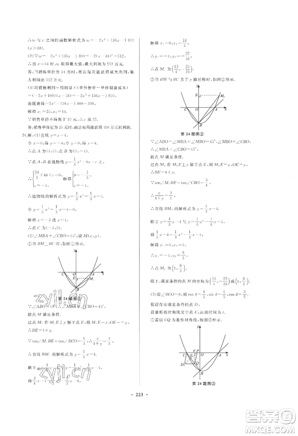 青島出版社2022新課堂學(xué)習(xí)與探究九年級(jí)數(shù)學(xué)人教版參考答案