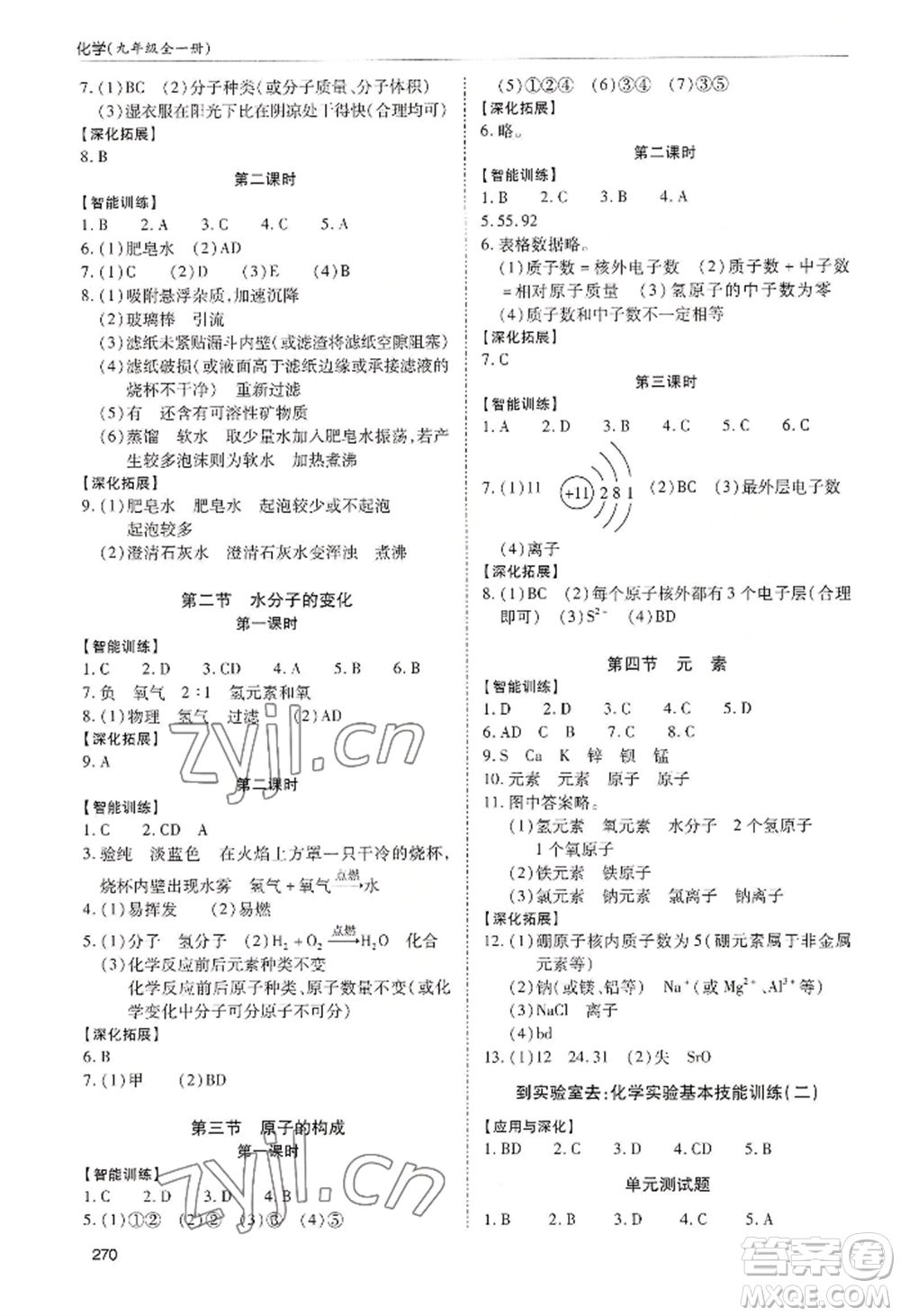 青島出版社2022新課堂學(xué)習(xí)與探究九年級(jí)化學(xué)人教版參考答案