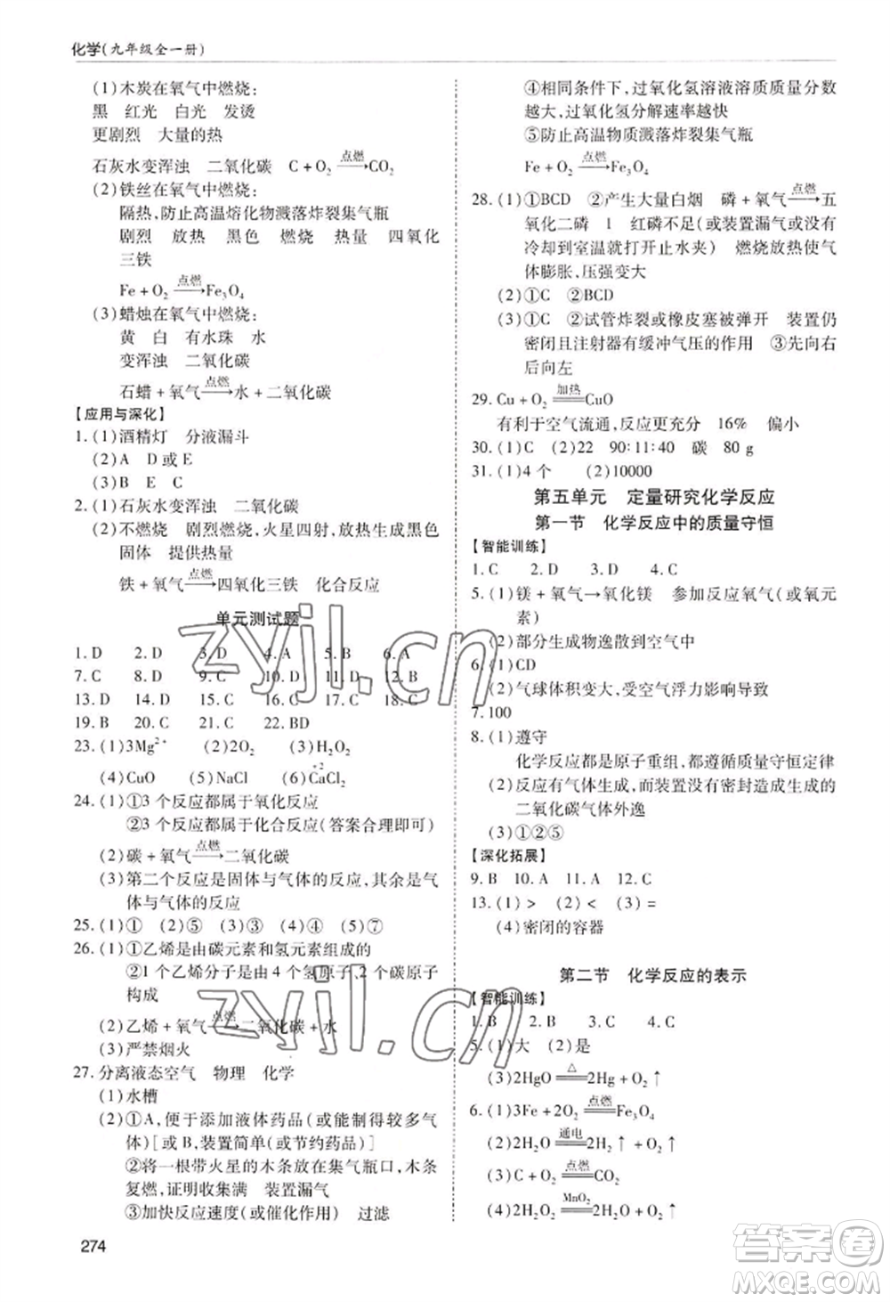 青島出版社2022新課堂學(xué)習(xí)與探究九年級(jí)化學(xué)人教版參考答案