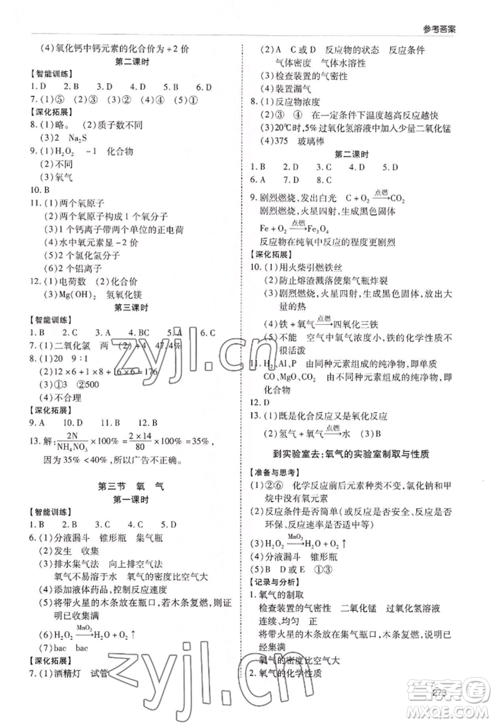 青島出版社2022新課堂學(xué)習(xí)與探究九年級(jí)化學(xué)人教版參考答案