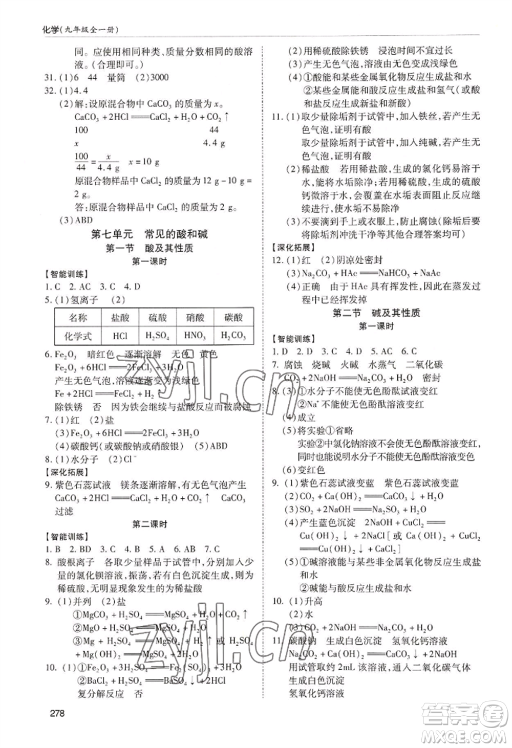青島出版社2022新課堂學(xué)習(xí)與探究九年級(jí)化學(xué)人教版參考答案