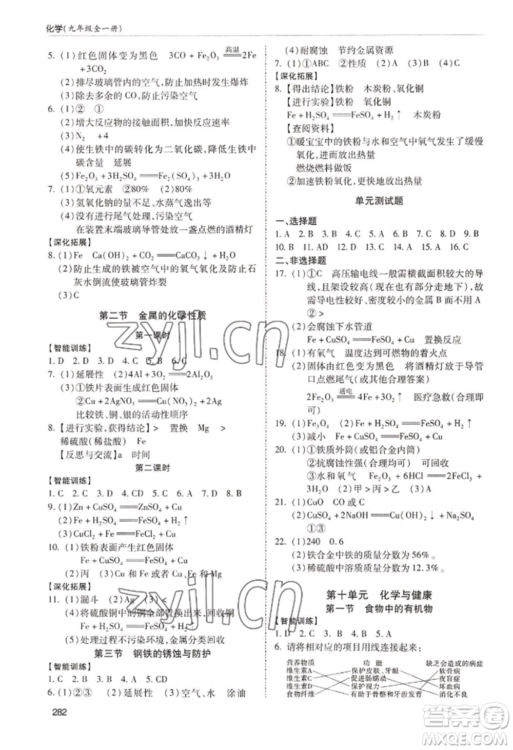 青島出版社2022新課堂學(xué)習(xí)與探究九年級(jí)化學(xué)人教版參考答案