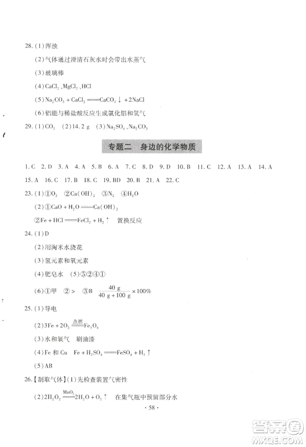 青島出版社2022新課堂學(xué)習(xí)與探究九年級(jí)化學(xué)人教版參考答案