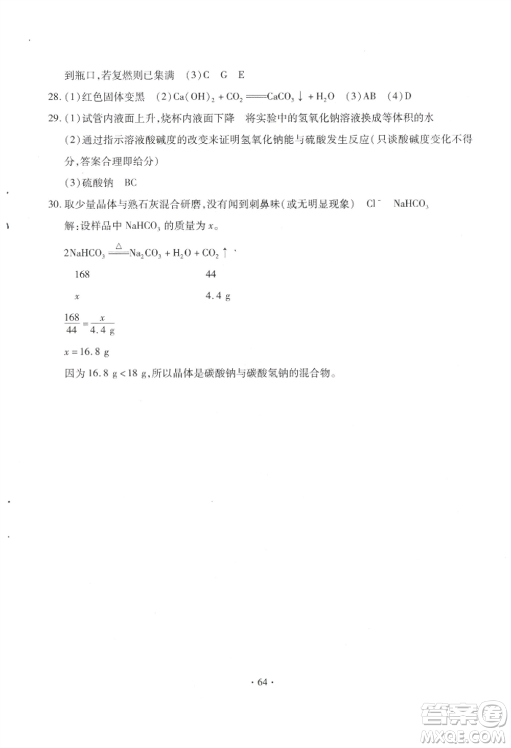 青島出版社2022新課堂學(xué)習(xí)與探究九年級(jí)化學(xué)人教版參考答案
