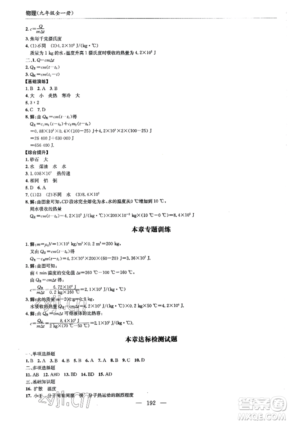 青島出版社2022新課堂學(xué)習(xí)與探究九年級(jí)物理人教版參考答案