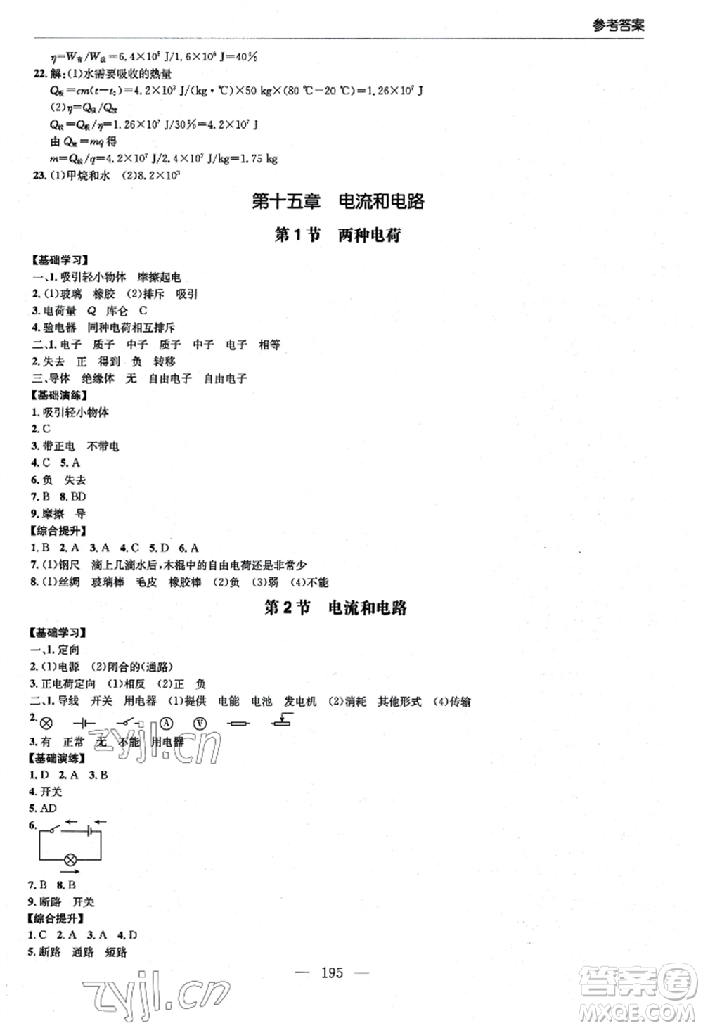青島出版社2022新課堂學(xué)習(xí)與探究九年級(jí)物理人教版參考答案