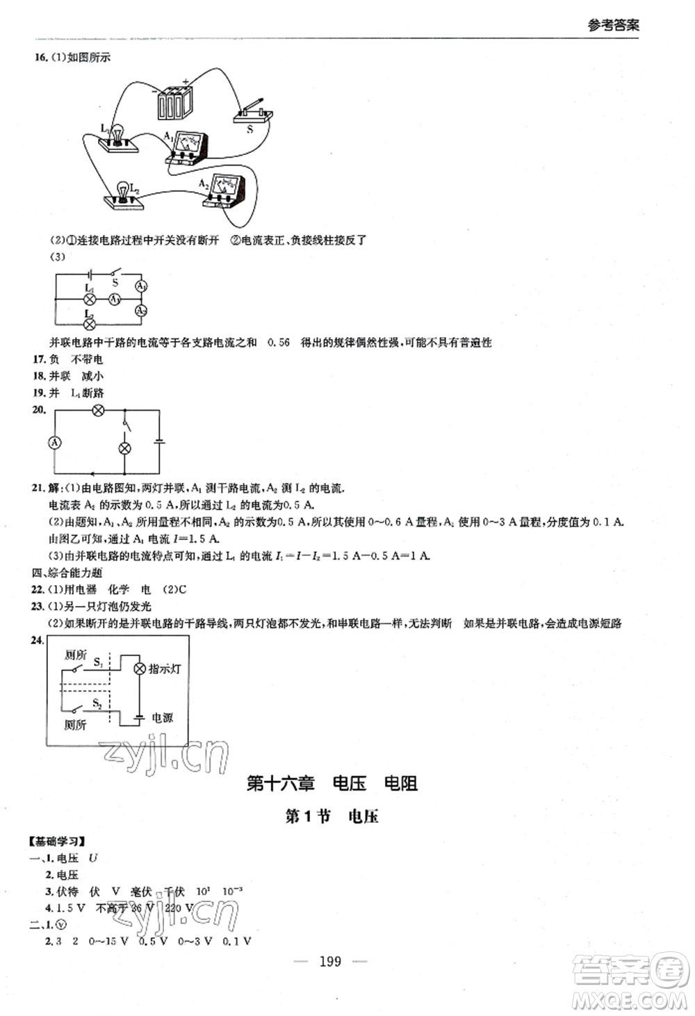 青島出版社2022新課堂學(xué)習(xí)與探究九年級(jí)物理人教版參考答案