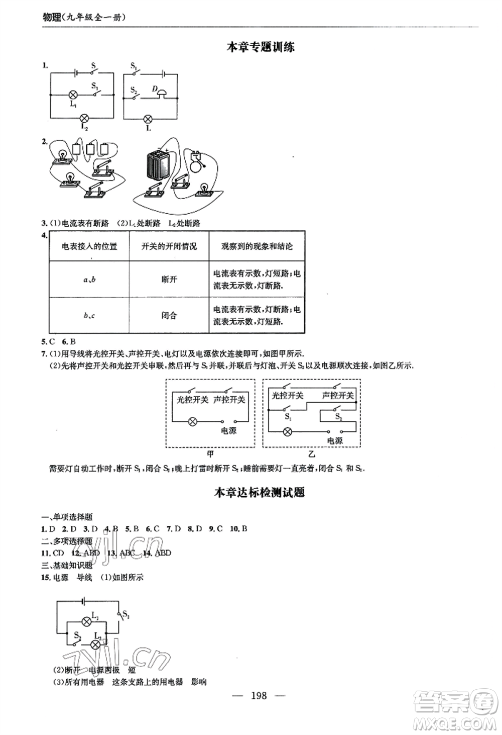 青島出版社2022新課堂學(xué)習(xí)與探究九年級(jí)物理人教版參考答案