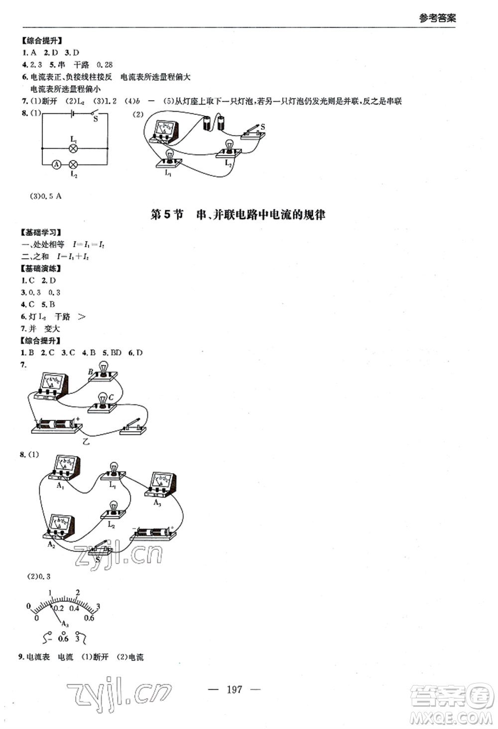 青島出版社2022新課堂學(xué)習(xí)與探究九年級(jí)物理人教版參考答案