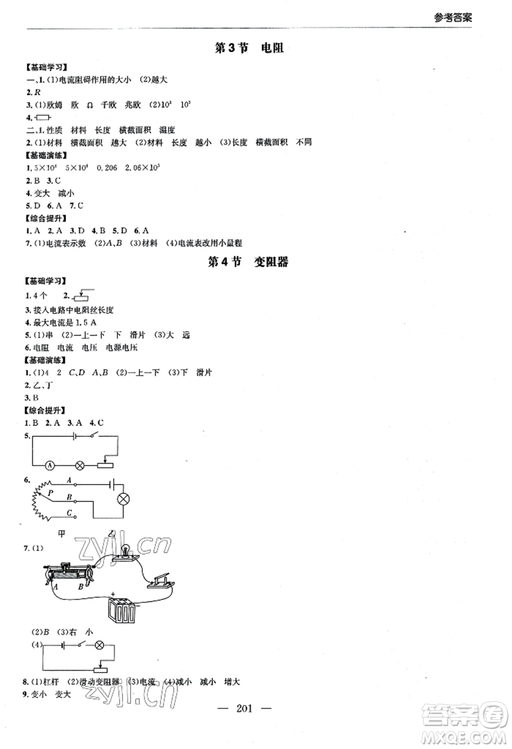 青島出版社2022新課堂學(xué)習(xí)與探究九年級(jí)物理人教版參考答案