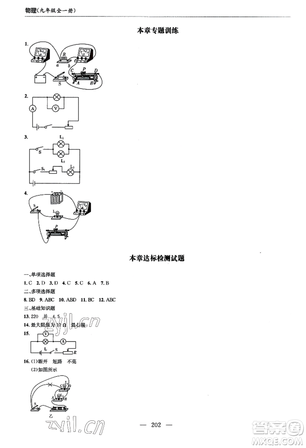 青島出版社2022新課堂學(xué)習(xí)與探究九年級(jí)物理人教版參考答案