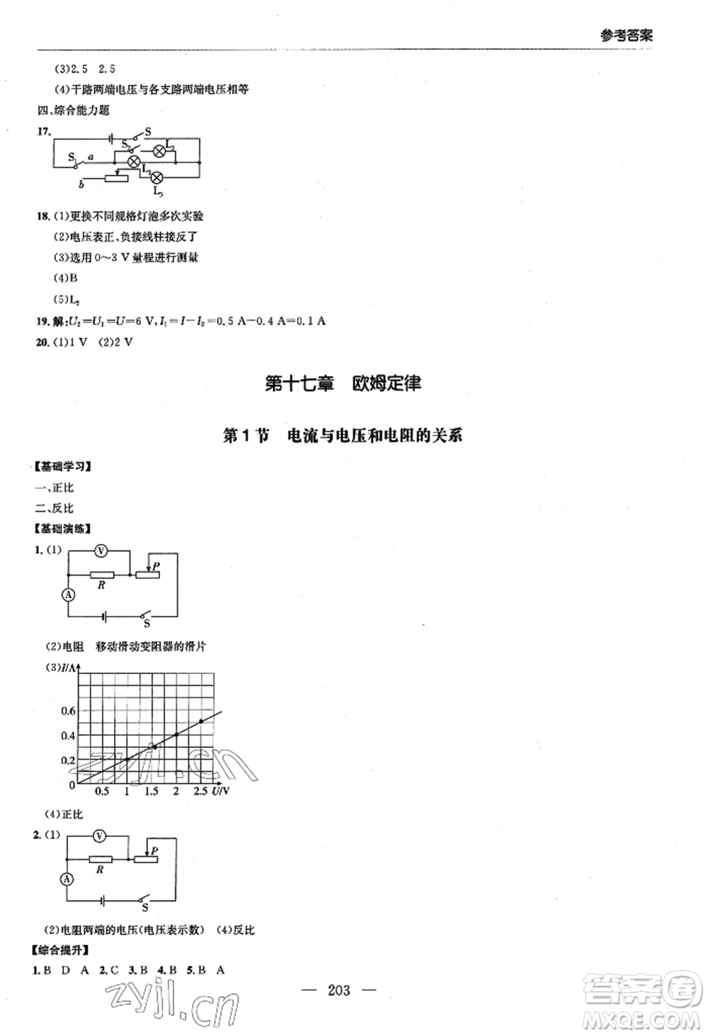 青島出版社2022新課堂學(xué)習(xí)與探究九年級(jí)物理人教版參考答案