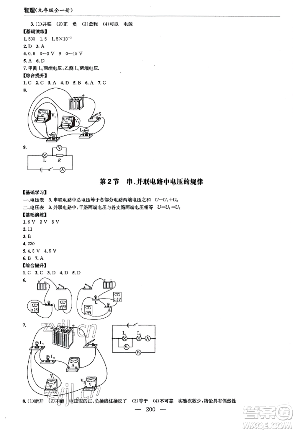 青島出版社2022新課堂學(xué)習(xí)與探究九年級(jí)物理人教版參考答案