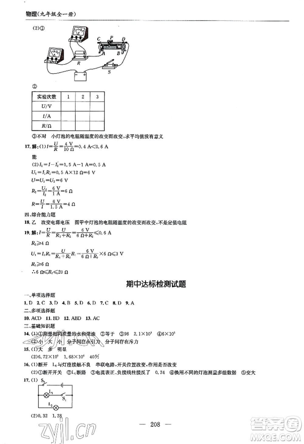 青島出版社2022新課堂學(xué)習(xí)與探究九年級(jí)物理人教版參考答案