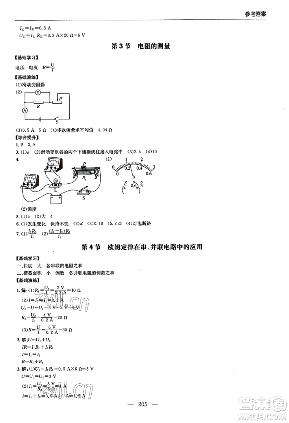 青島出版社2022新課堂學(xué)習(xí)與探究九年級(jí)物理人教版參考答案