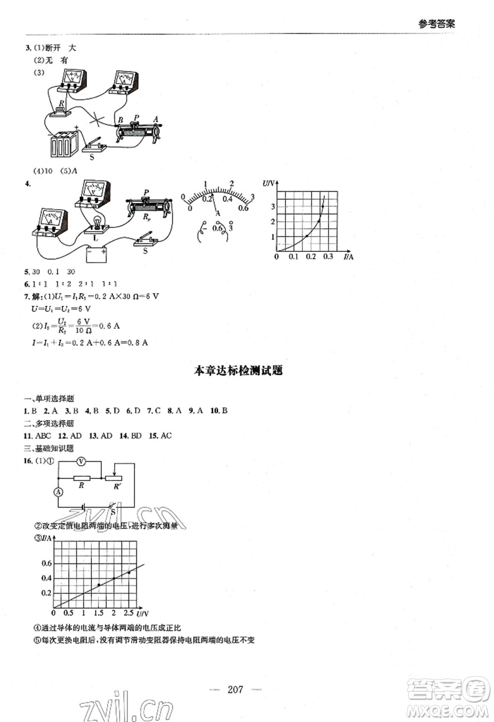 青島出版社2022新課堂學(xué)習(xí)與探究九年級(jí)物理人教版參考答案