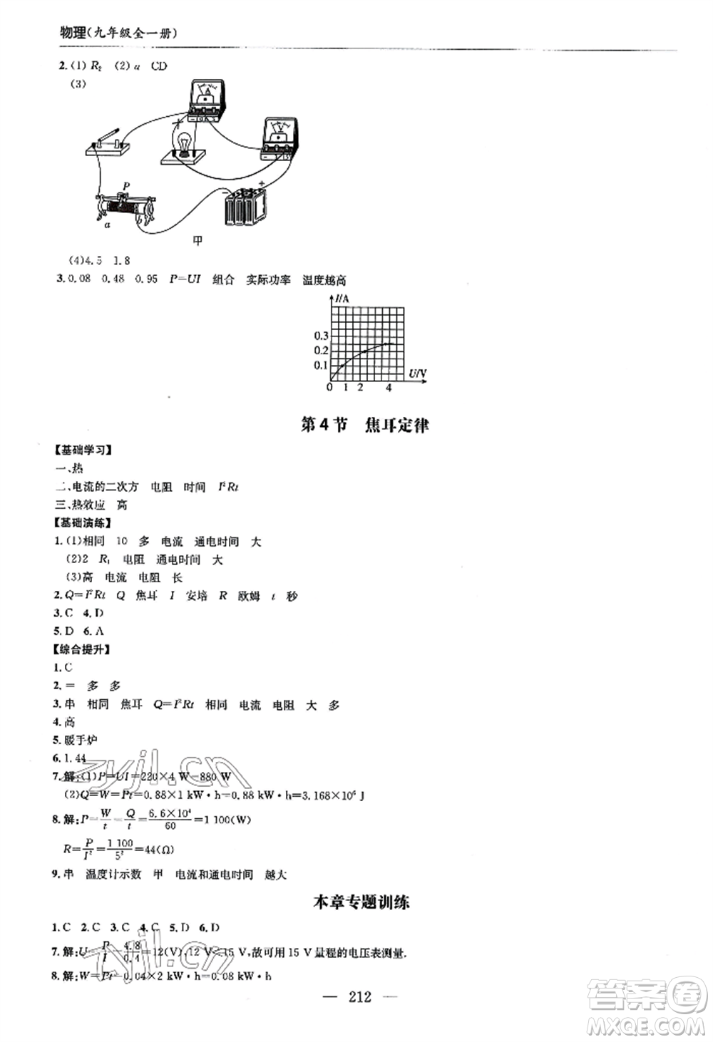 青島出版社2022新課堂學(xué)習(xí)與探究九年級(jí)物理人教版參考答案