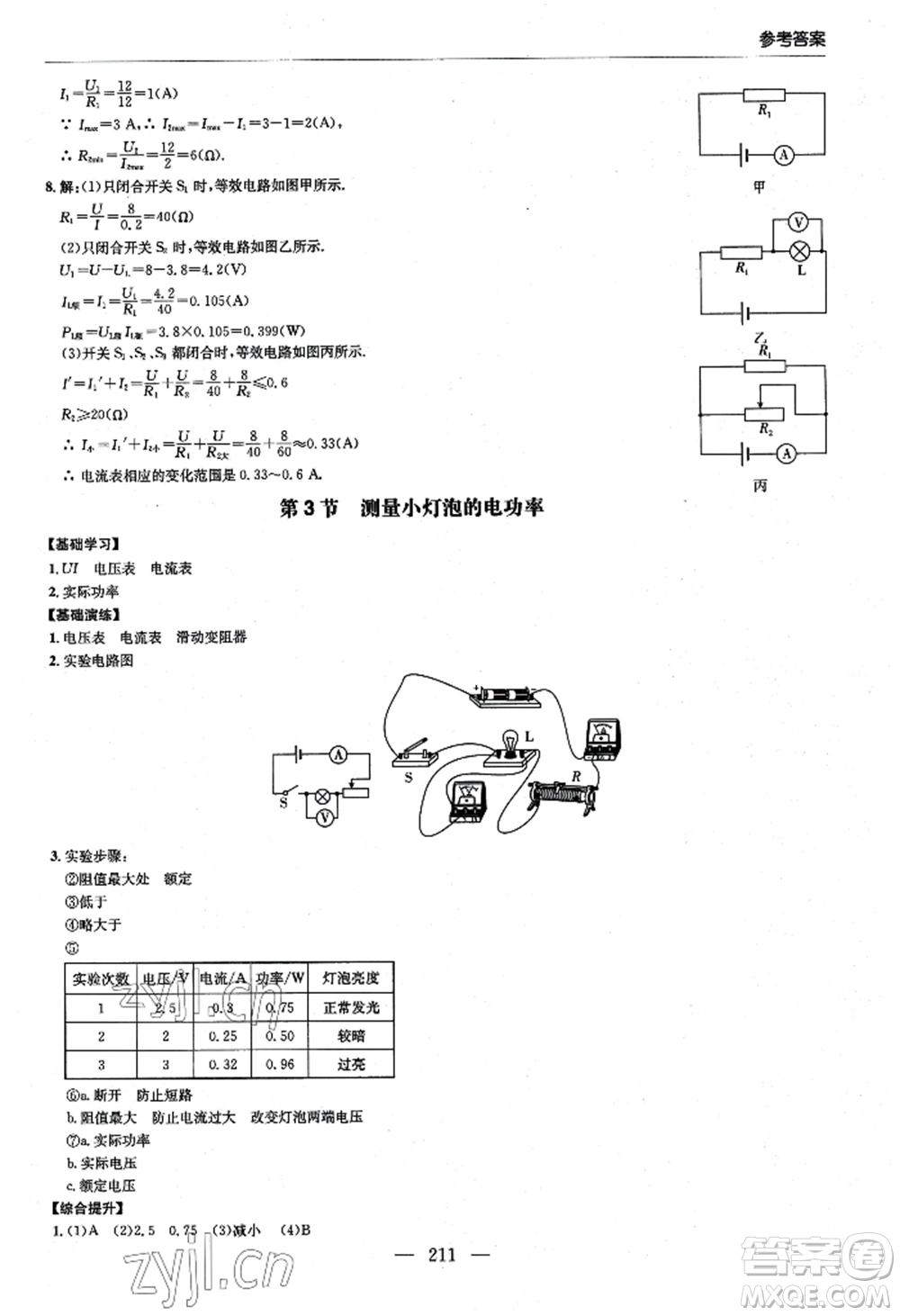 青島出版社2022新課堂學(xué)習(xí)與探究九年級(jí)物理人教版參考答案