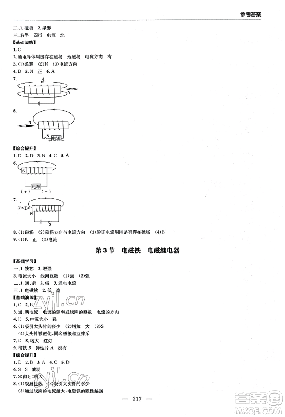 青島出版社2022新課堂學(xué)習(xí)與探究九年級(jí)物理人教版參考答案