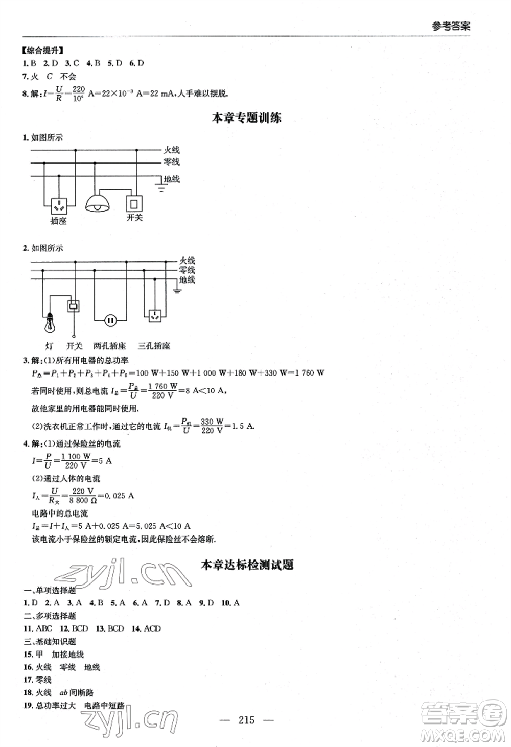 青島出版社2022新課堂學(xué)習(xí)與探究九年級(jí)物理人教版參考答案