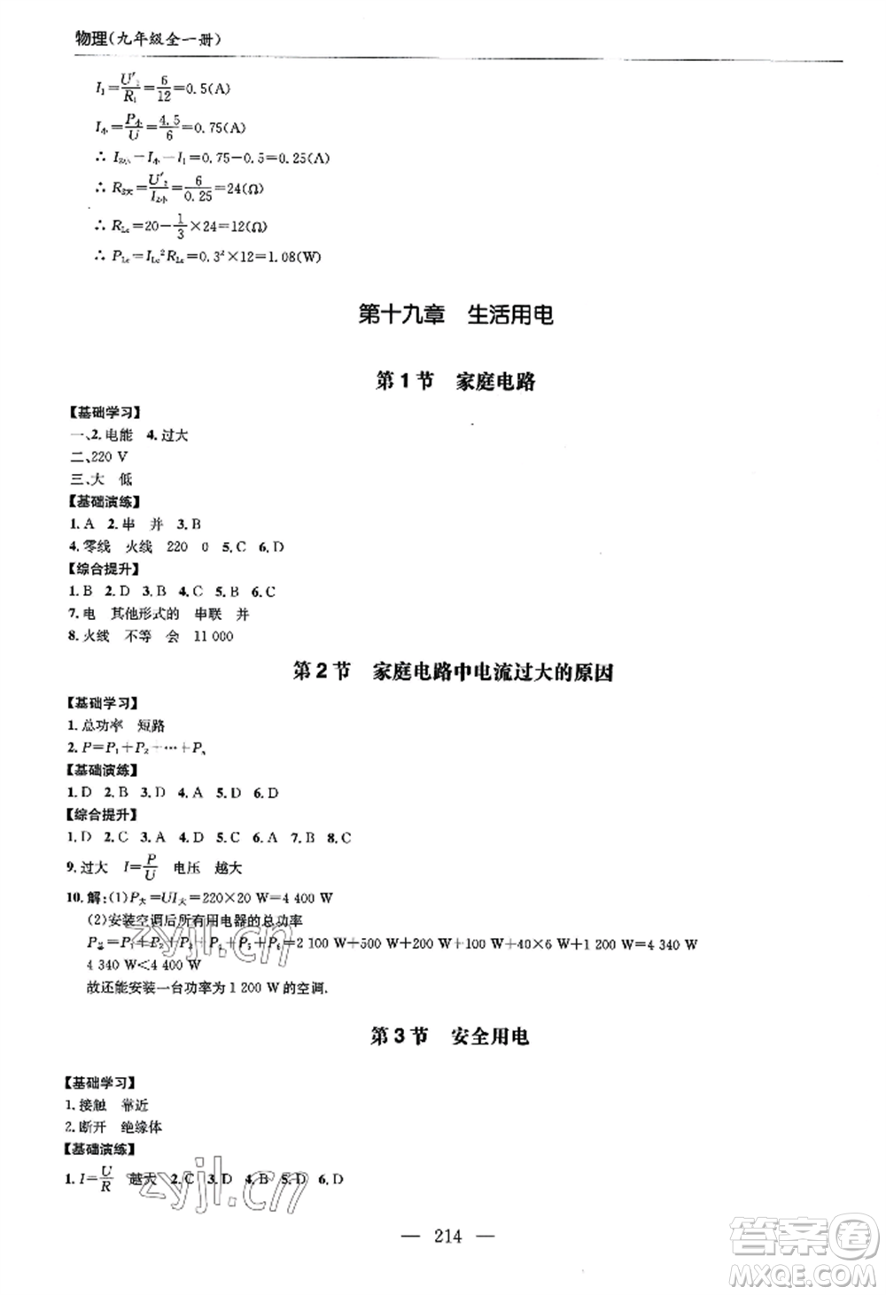 青島出版社2022新課堂學(xué)習(xí)與探究九年級(jí)物理人教版參考答案