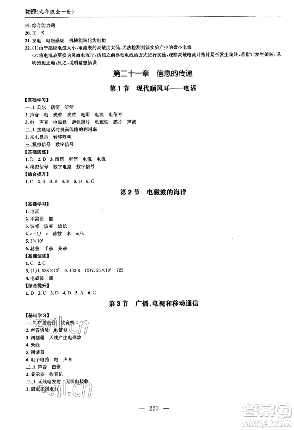 青島出版社2022新課堂學(xué)習(xí)與探究九年級(jí)物理人教版參考答案