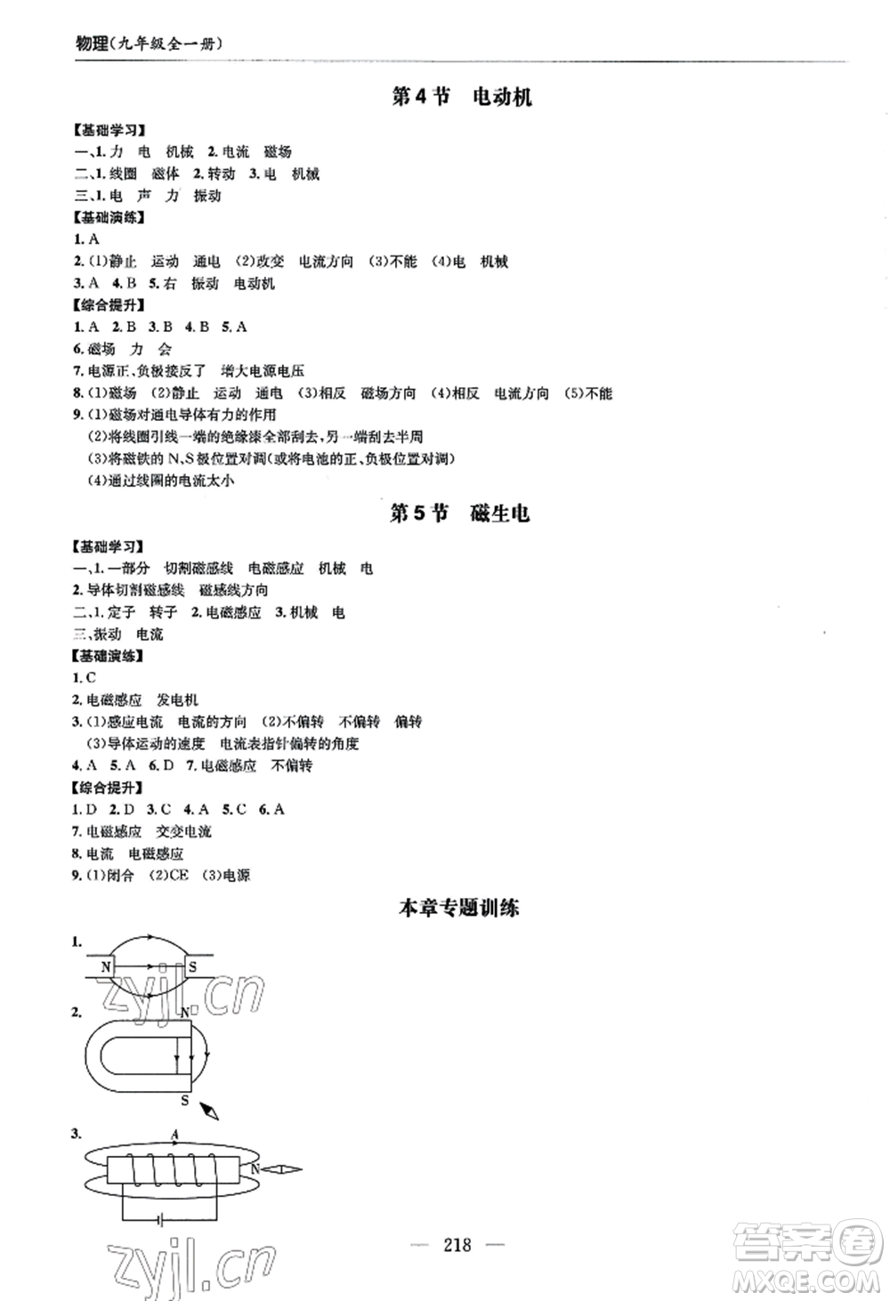 青島出版社2022新課堂學(xué)習(xí)與探究九年級(jí)物理人教版參考答案