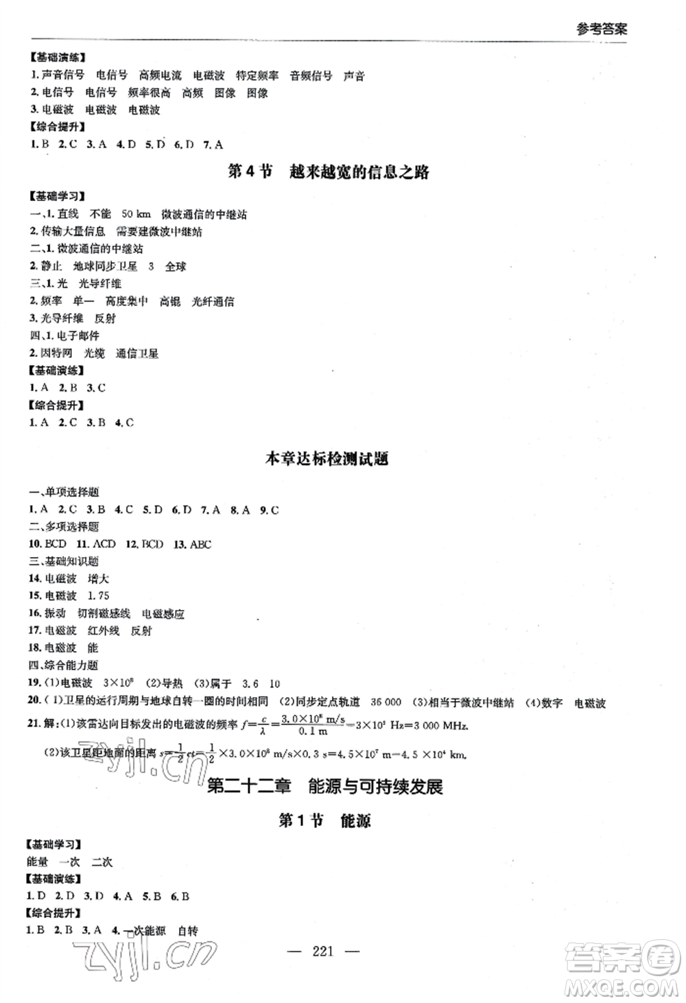 青島出版社2022新課堂學(xué)習(xí)與探究九年級(jí)物理人教版參考答案