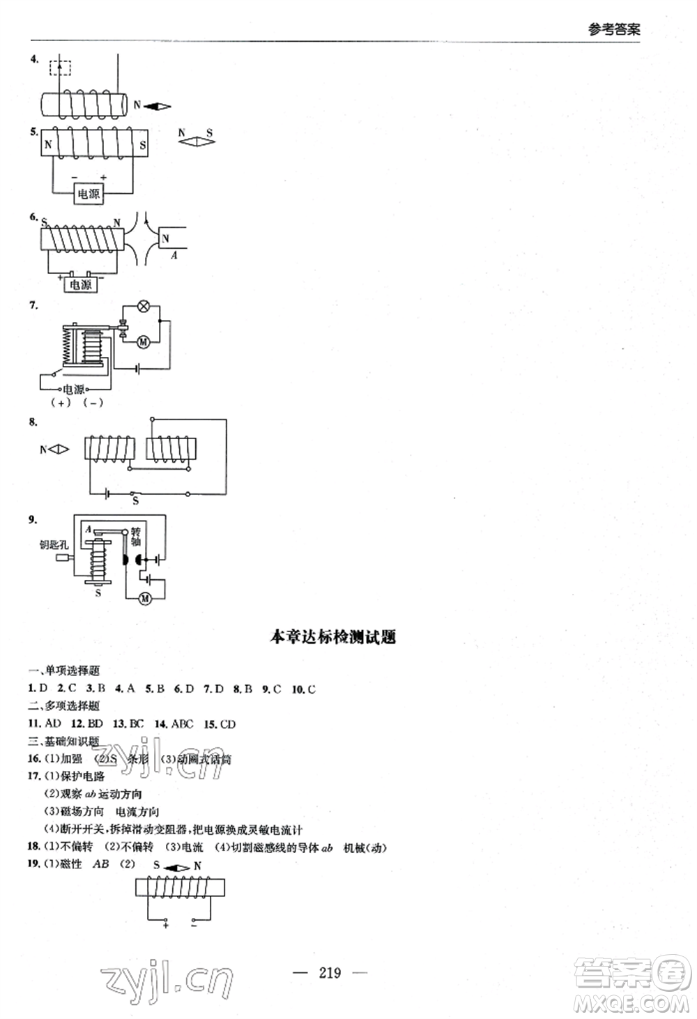 青島出版社2022新課堂學(xué)習(xí)與探究九年級(jí)物理人教版參考答案