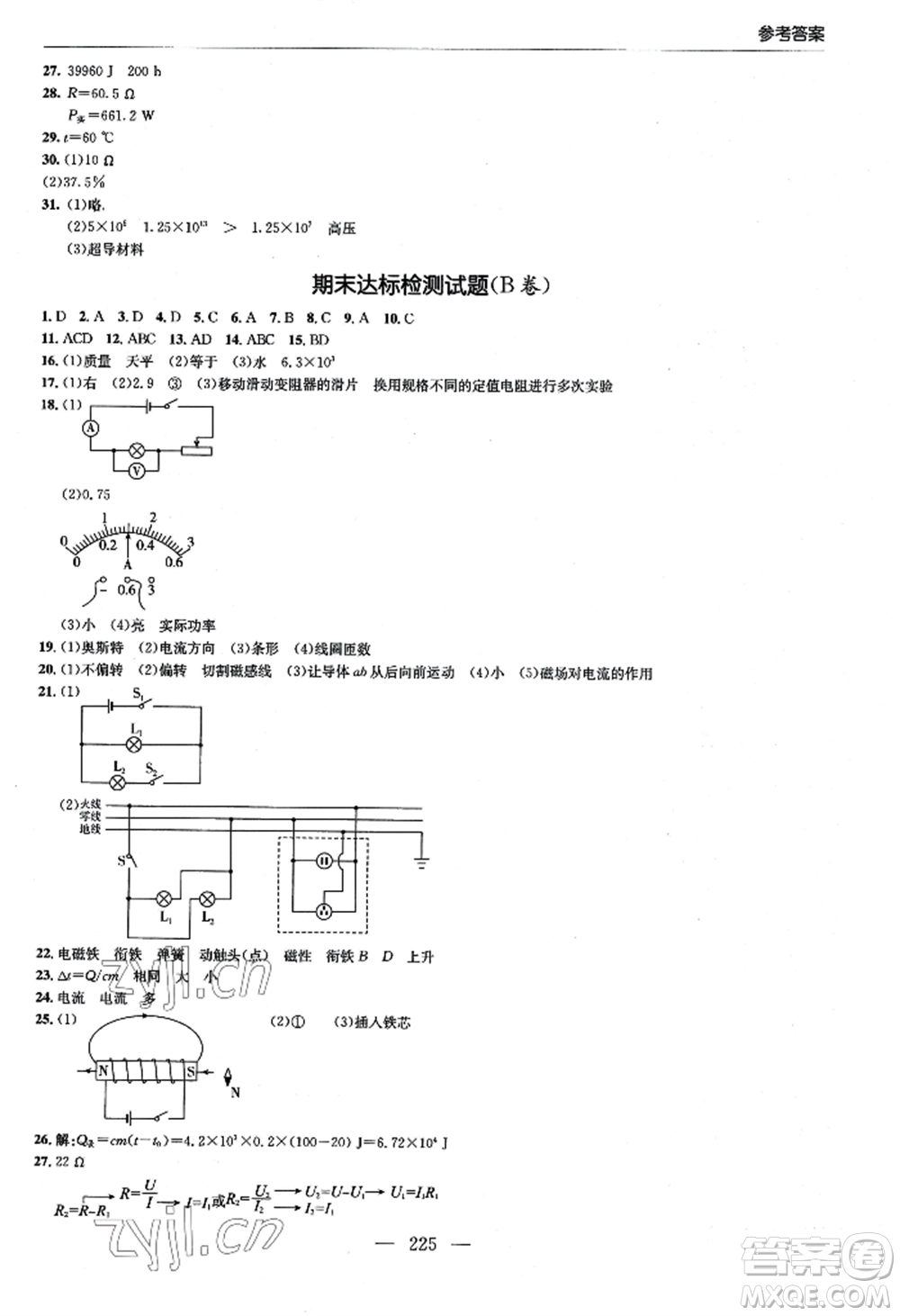 青島出版社2022新課堂學(xué)習(xí)與探究九年級(jí)物理人教版參考答案