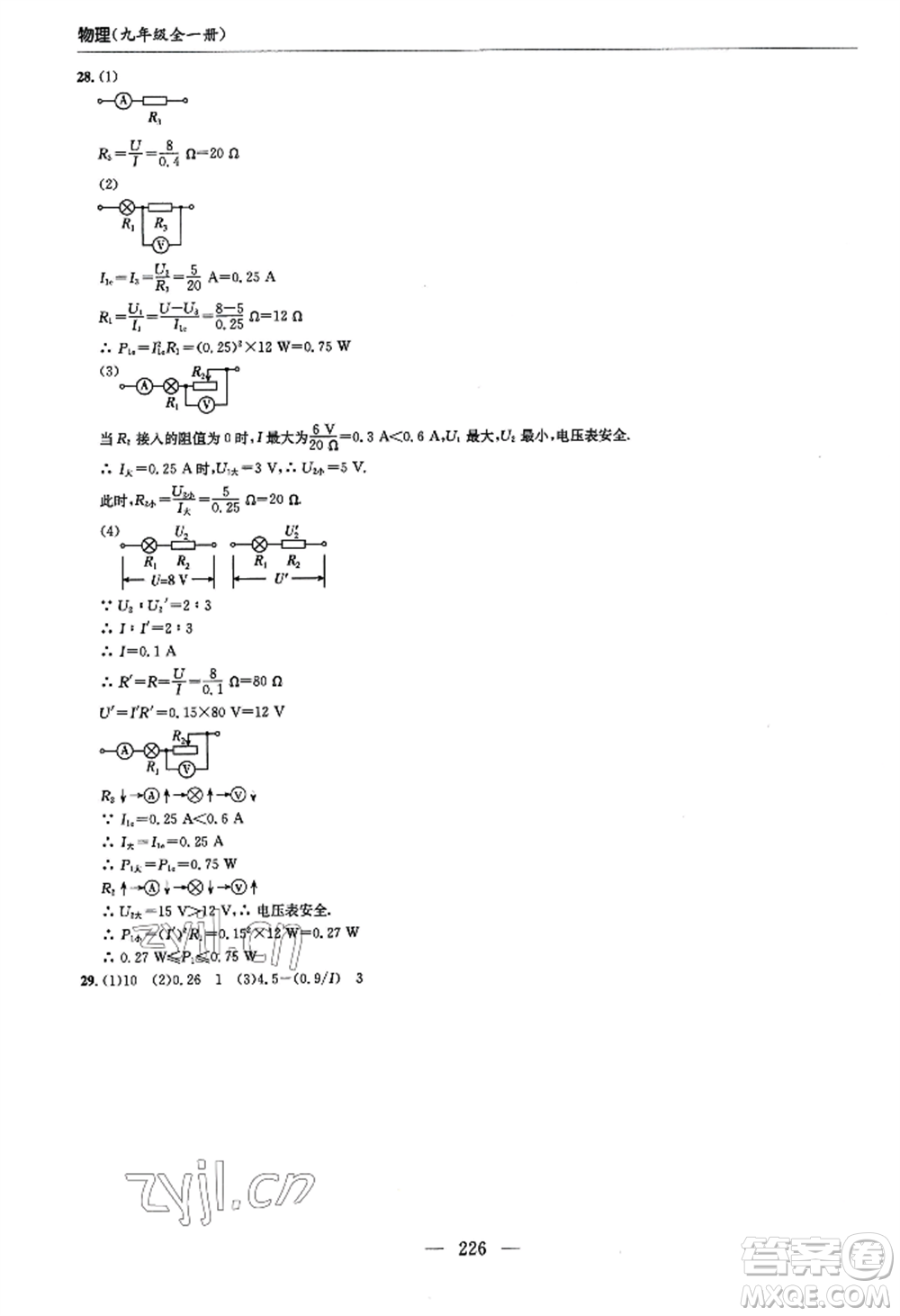 青島出版社2022新課堂學(xué)習(xí)與探究九年級(jí)物理人教版參考答案