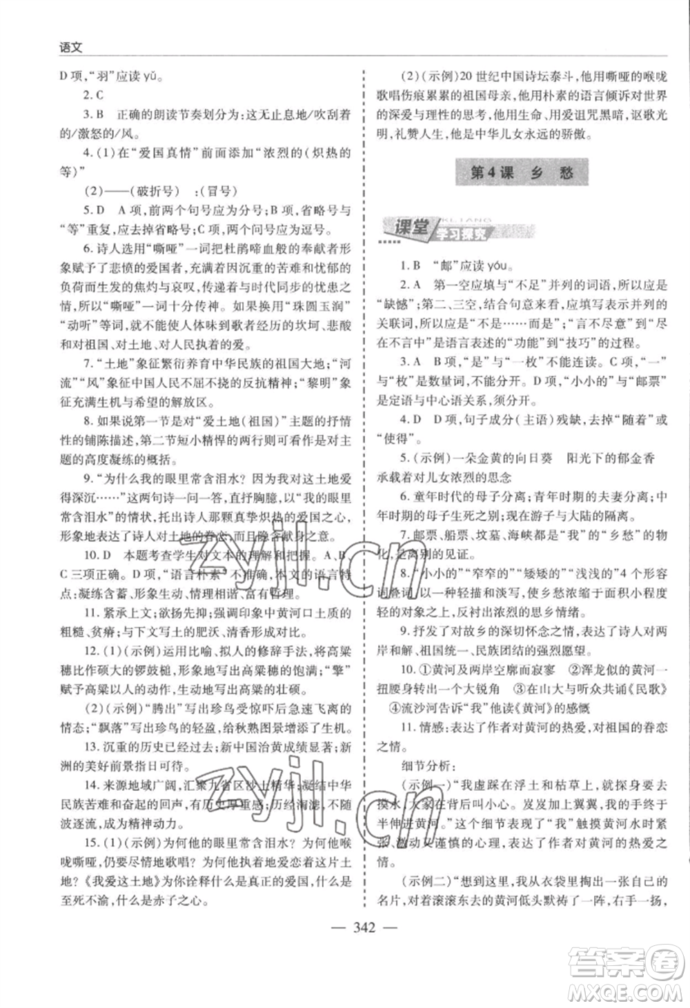 青島出版社2022新課堂學(xué)習(xí)與探究九年級語文人教版參考答案
