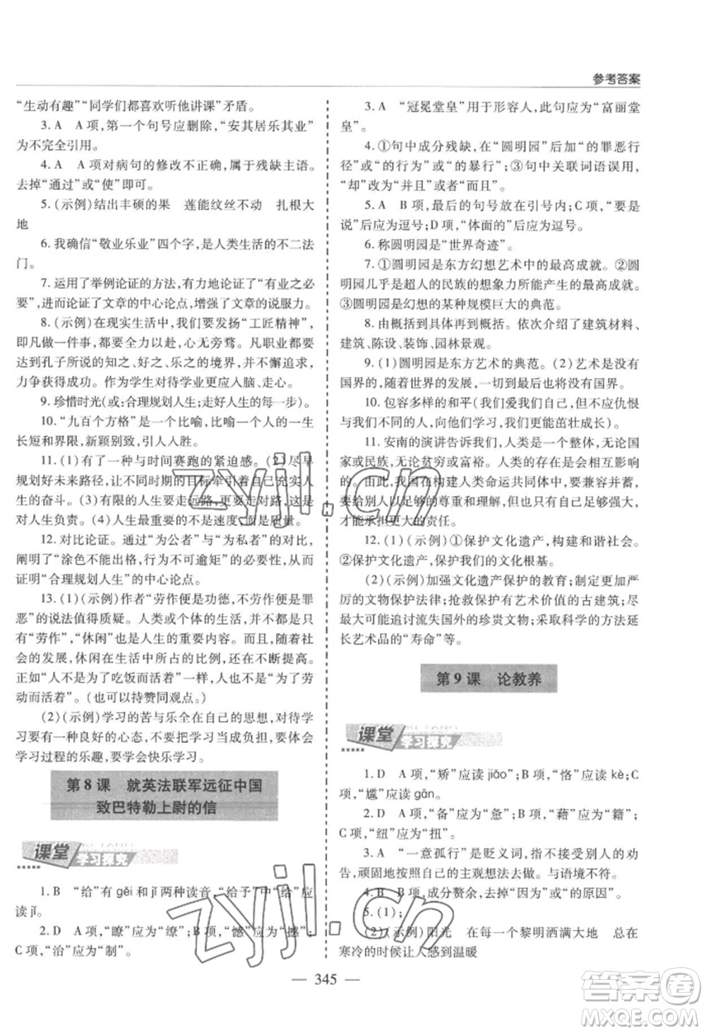 青島出版社2022新課堂學(xué)習(xí)與探究九年級語文人教版參考答案