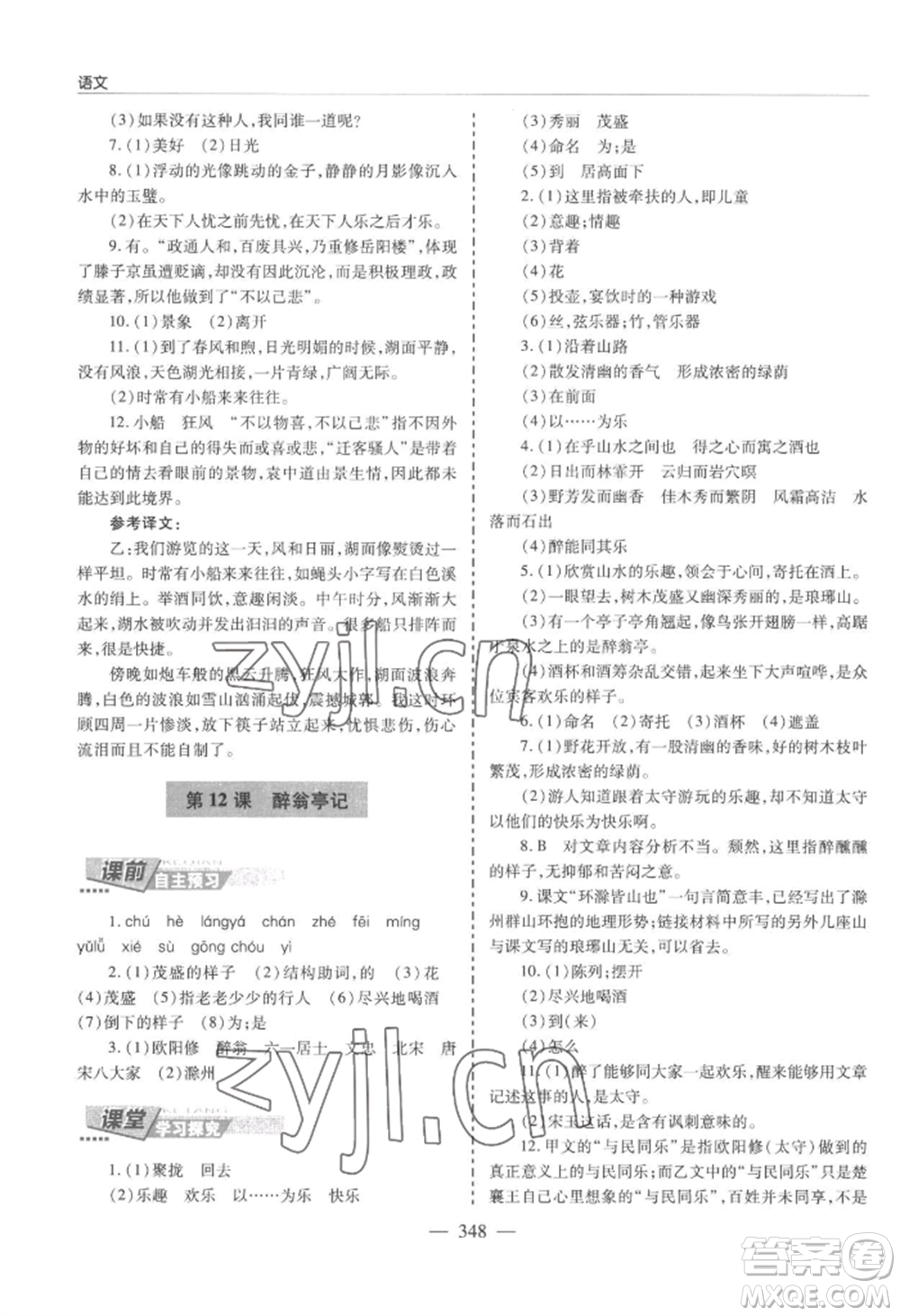 青島出版社2022新課堂學(xué)習(xí)與探究九年級語文人教版參考答案